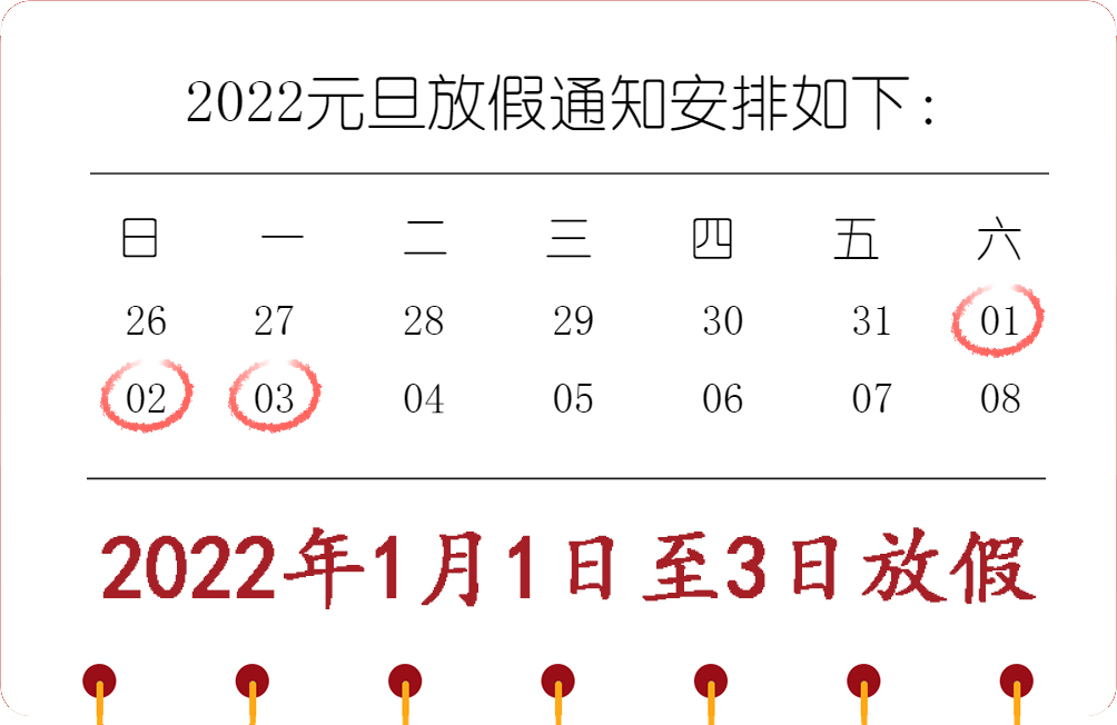 1640652889383342.jpg 放假通知.jpg